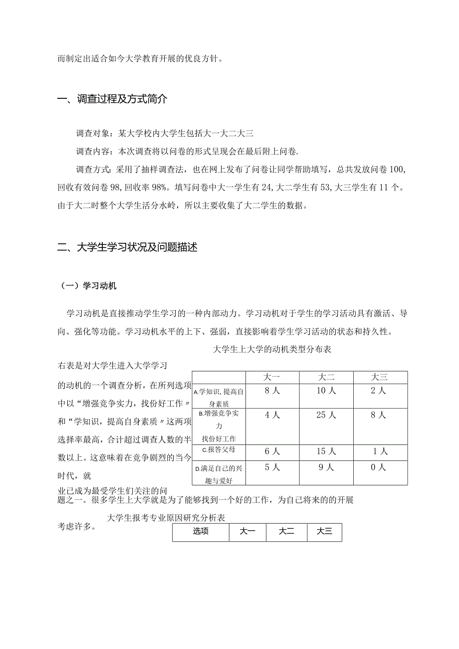 关于大学生在校学习状况的调查报告.docx_第3页