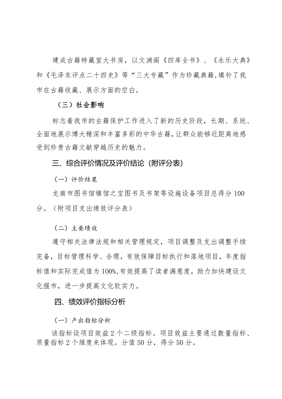 龙南市图书馆2022年度项目支出绩效自评报告.docx_第2页