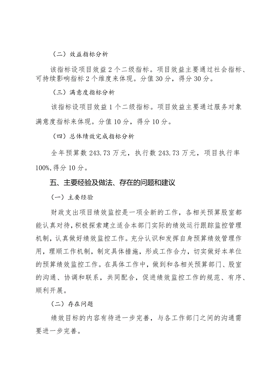 龙南市图书馆2022年度项目支出绩效自评报告.docx_第3页