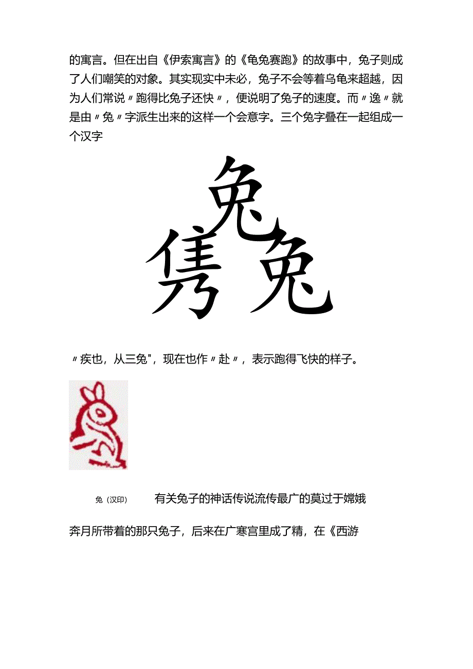 书法里的“兔”字文化.docx_第2页