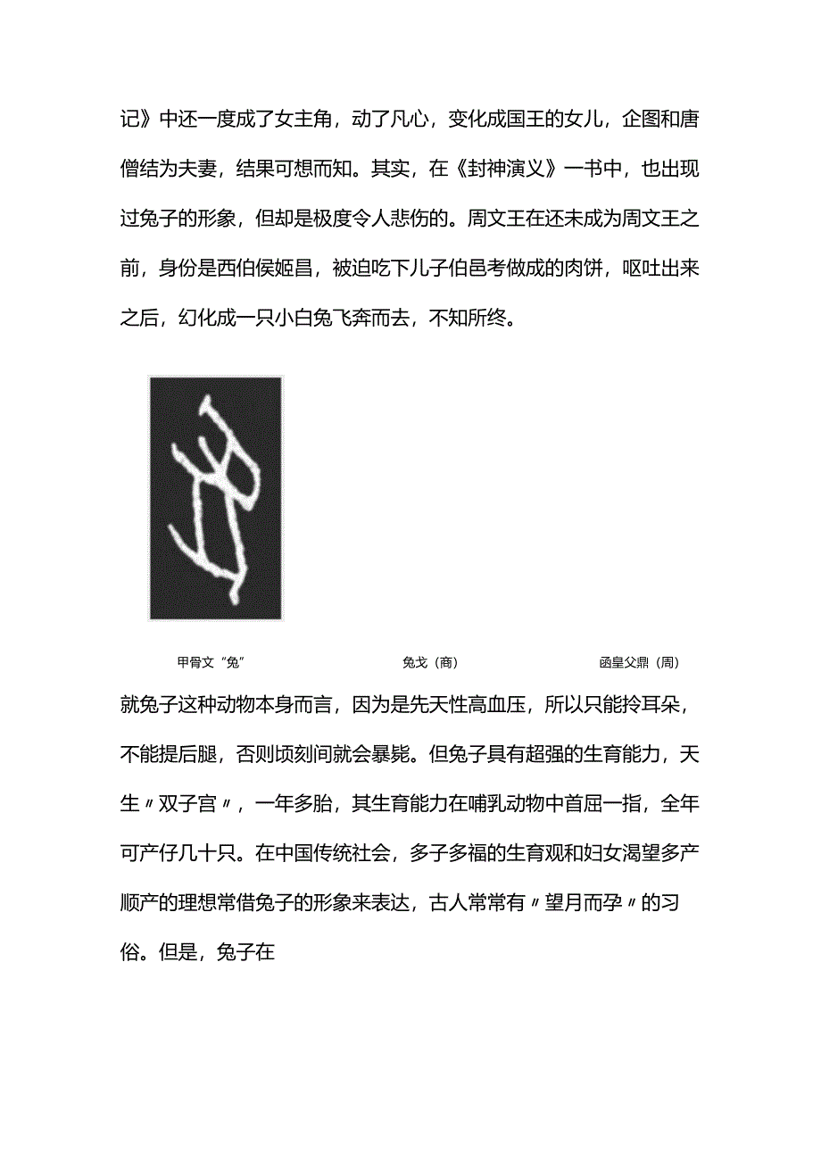 书法里的“兔”字文化.docx_第3页