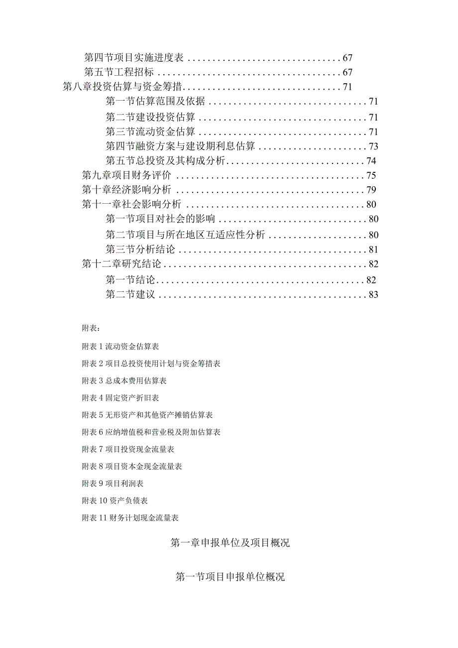 铸铁件、铸钢件的研发、生产项目耐磨衬板可行性研究报告.docx_第2页