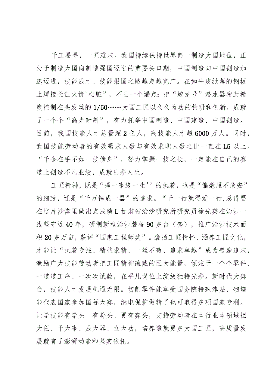 学习在参加2024年江苏代表团审议时讲话精神心得体会3篇.docx_第2页