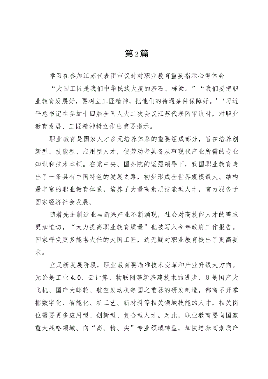 学习在参加2024年江苏代表团审议时讲话精神心得体会3篇.docx_第3页