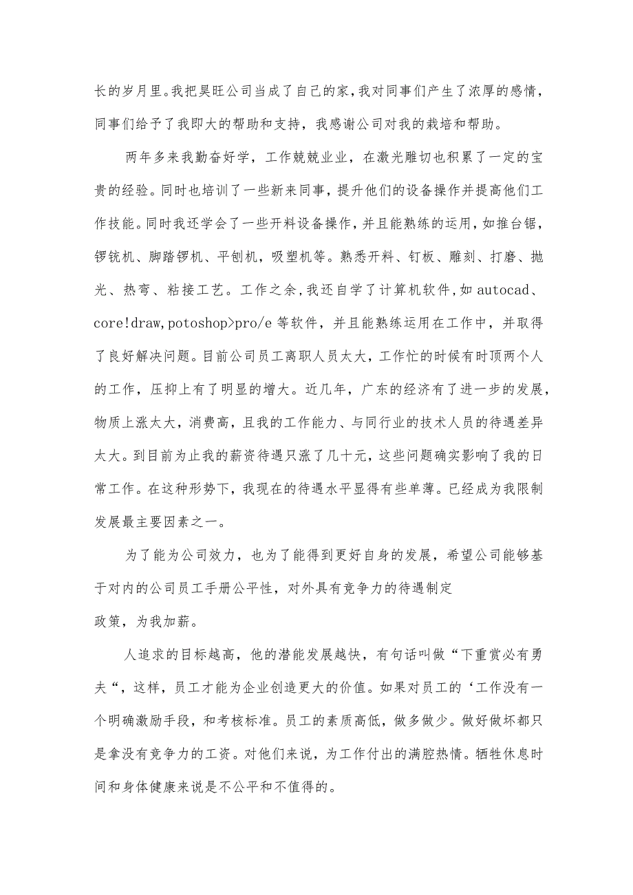 公司部门加薪申请书（30篇）.docx_第3页