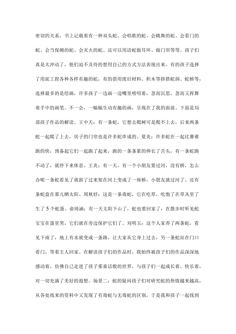 幼儿园中班主题探索活动“蛇”教学设计及反思.docx_第2页