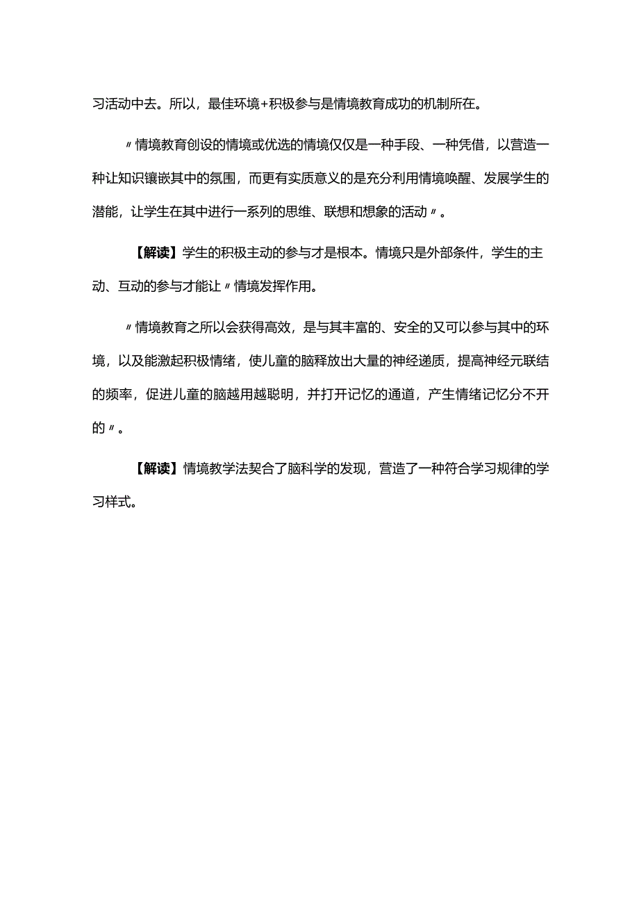 情境教育的四个关键要素.docx_第3页