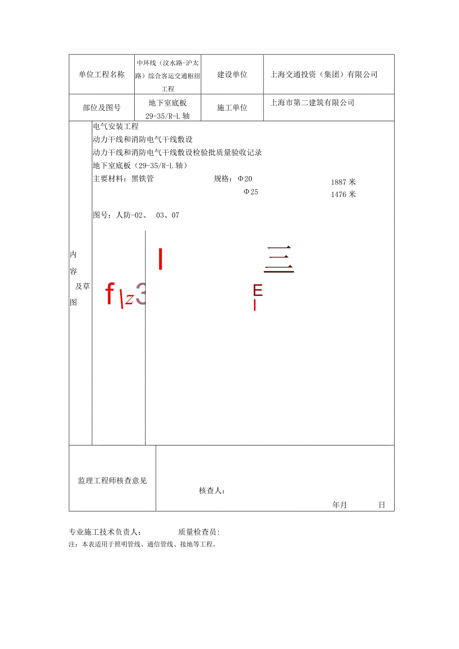 表5.5电气隐蔽工程检查验收记录005.docx_第2页