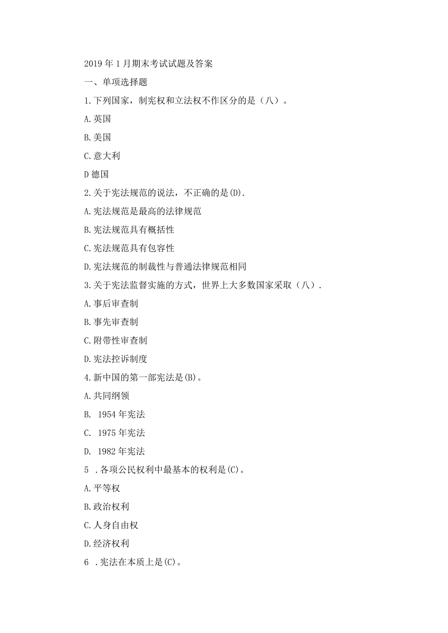 国开专科《宪法学》期末真题及答案（2019.1-2024.1）.docx_第1页