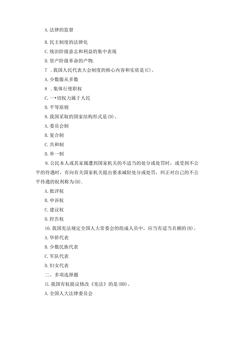 国开专科《宪法学》期末真题及答案（2019.1-2024.1）.docx_第2页