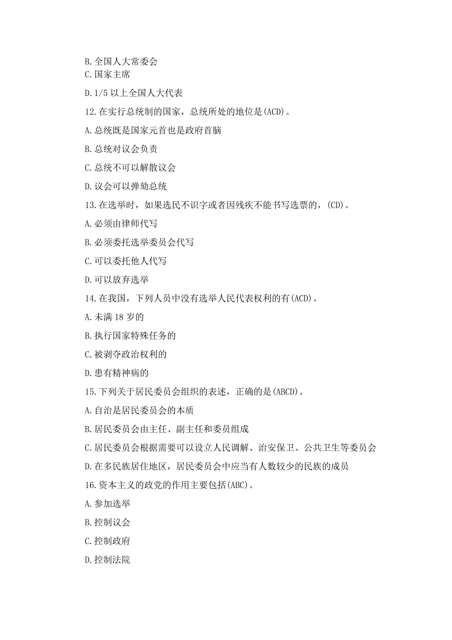 国开专科《宪法学》期末真题及答案（2019.1-2024.1）.docx_第3页