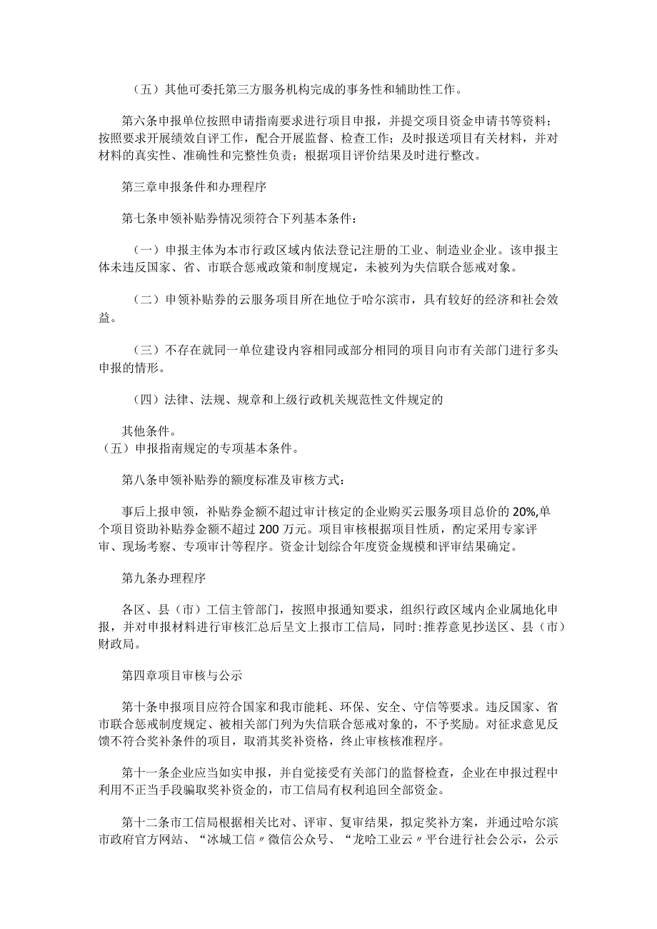 哈尔滨市企业云应用扶持计划实施细则.docx_第2页