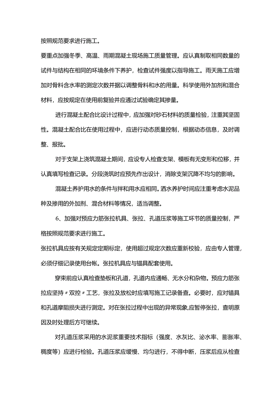 关于进一步加强桥梁工程施工质量管理的通知.docx_第2页