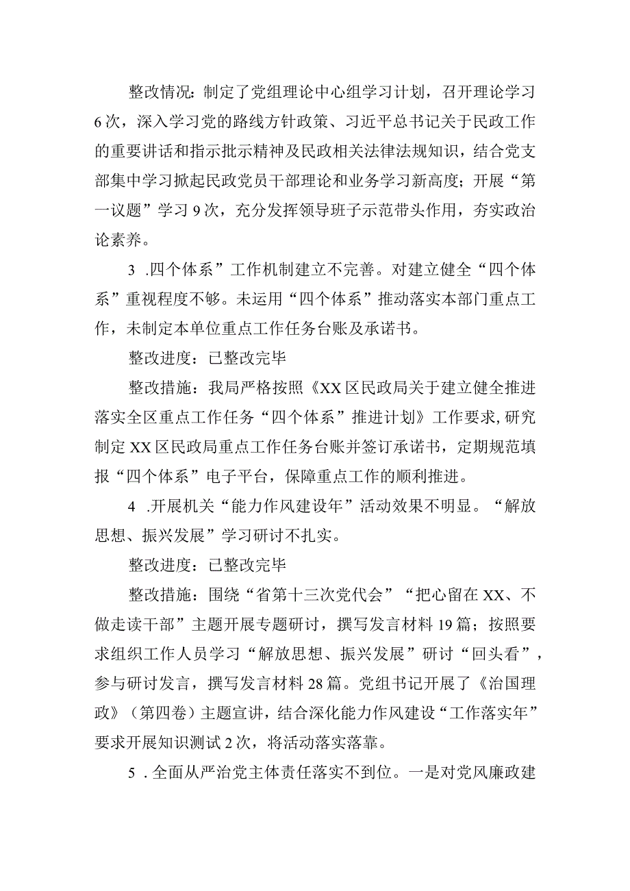 区民政局党组关于区委第二巡察组巡察反馈意见整改落实情况的报告.docx_第3页