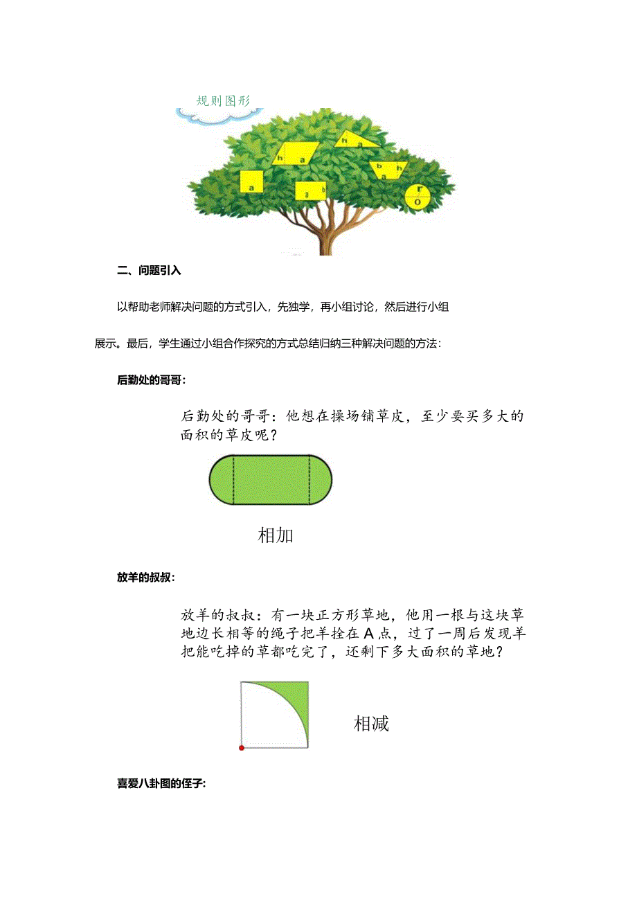 北师大五上《不规则图形的面积》教学设计.docx_第2页