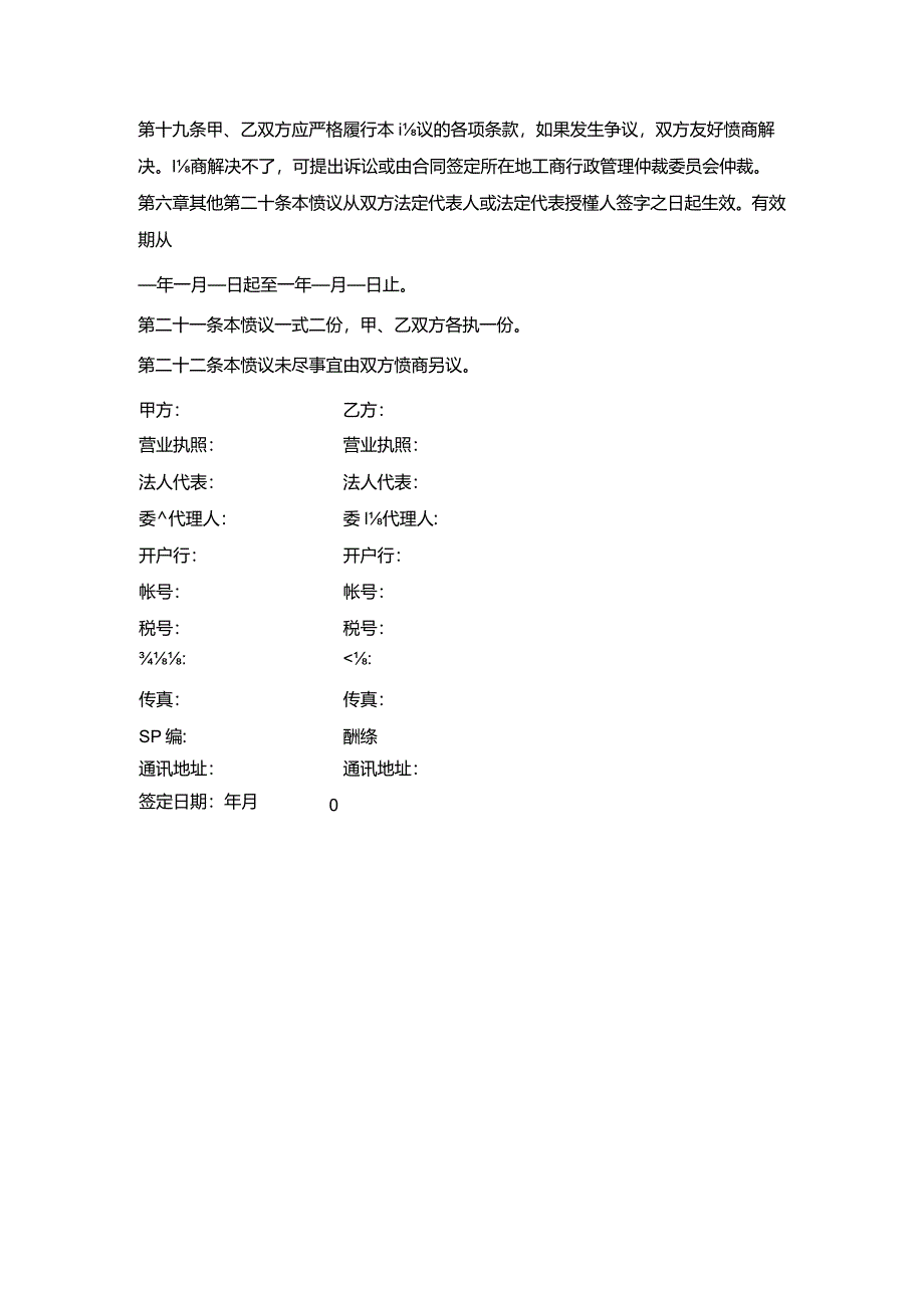 企业租赁委托协议.docx_第3页