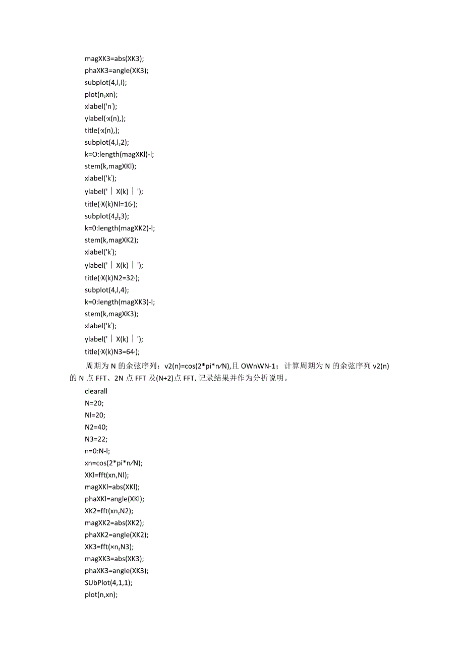应用FFT实现信号频谱分析(杭电).docx_第2页