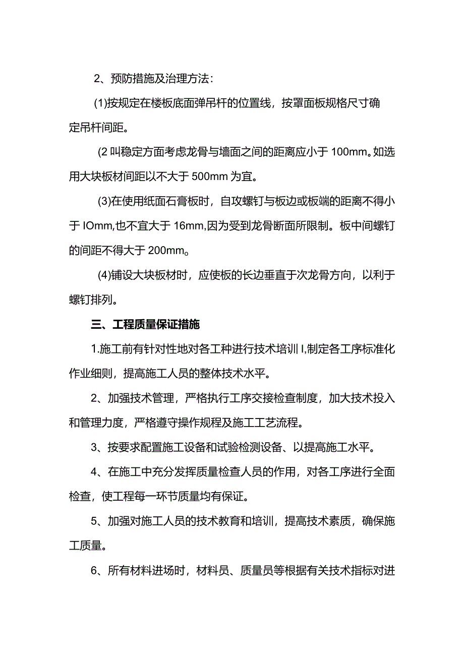 石膏板吊顶质量控制措施.docx_第2页