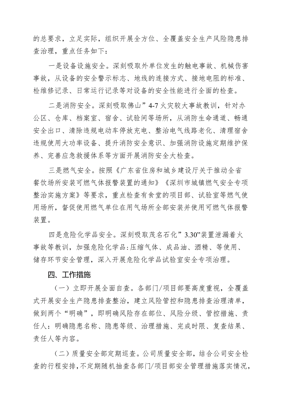 安全生产大检查工作实施方案.docx_第3页