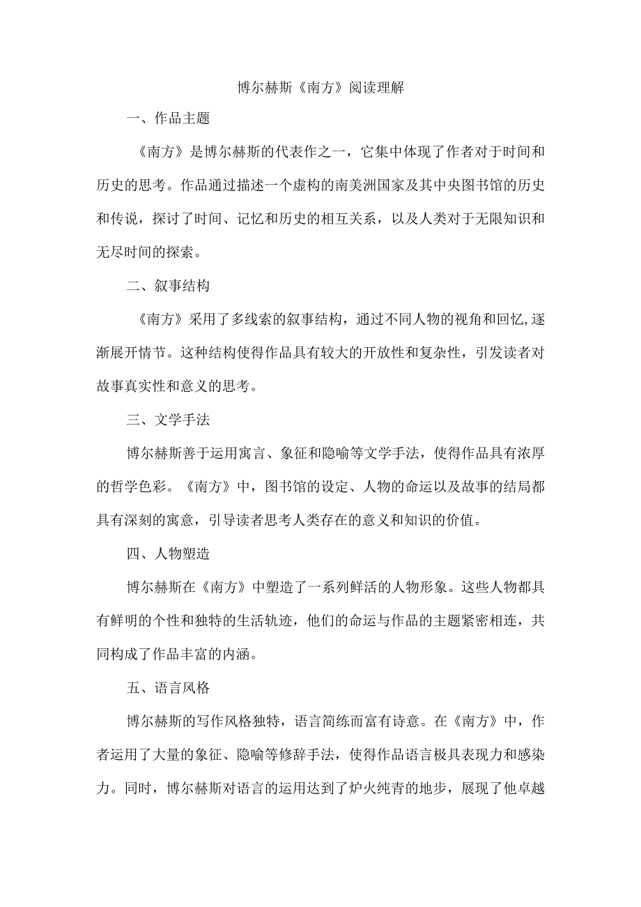 博尔赫斯南方阅读理解.docx_第1页