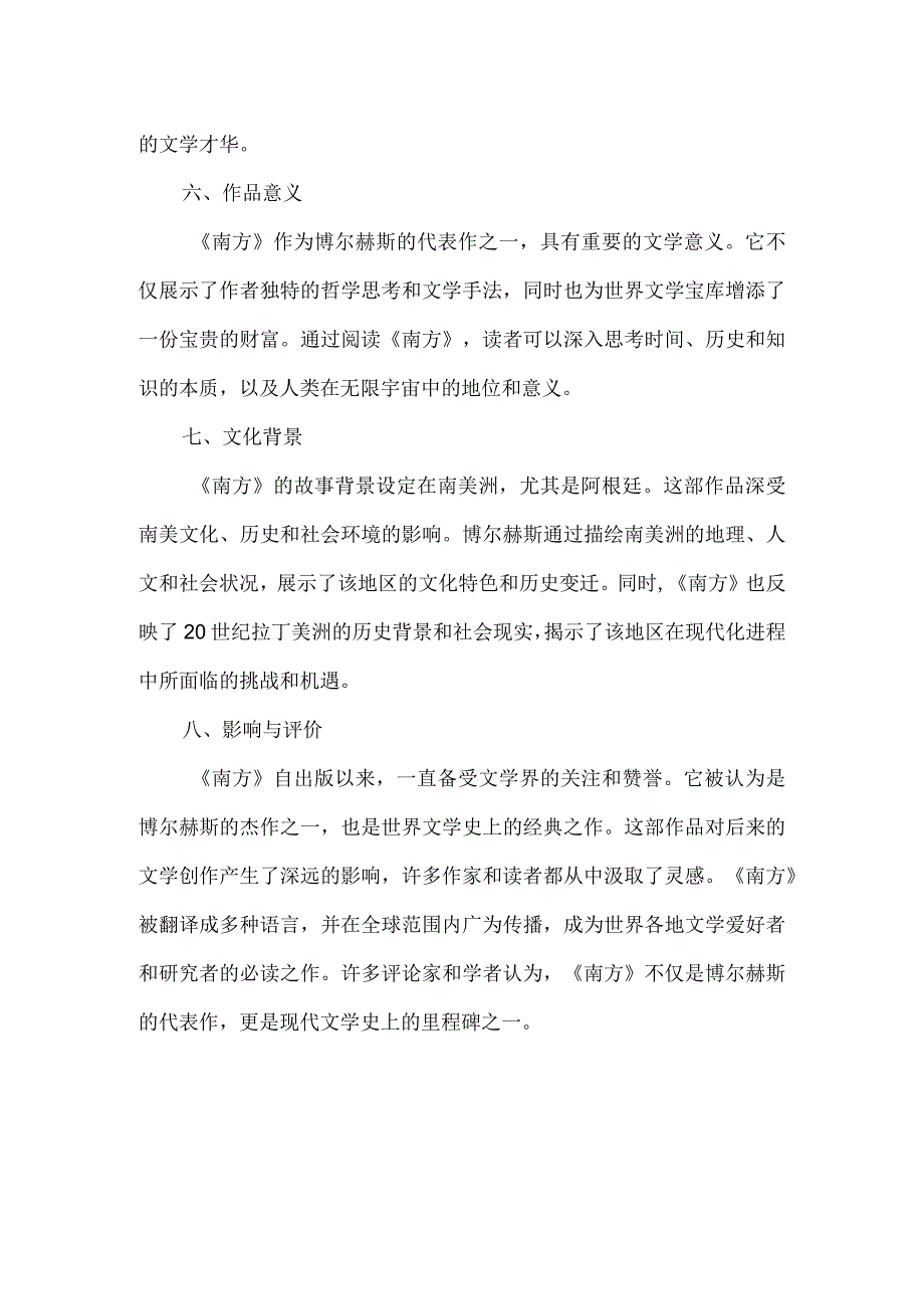 博尔赫斯南方阅读理解.docx_第2页