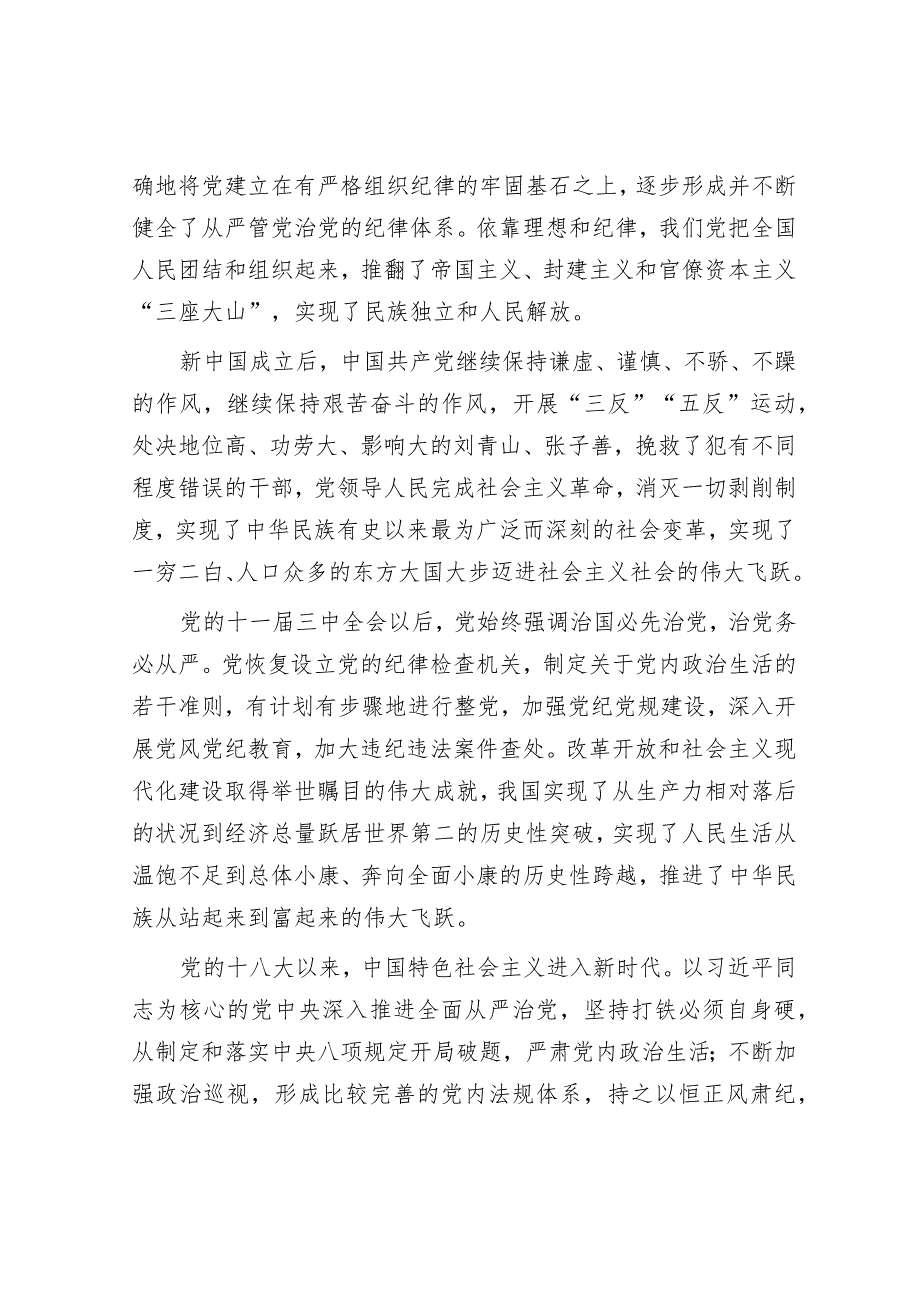 党课讲稿：坚持全面从严治党走好新的赶考之路&在国企党委理论学习中心组从严治党专题研讨交流会上的发言.docx_第2页