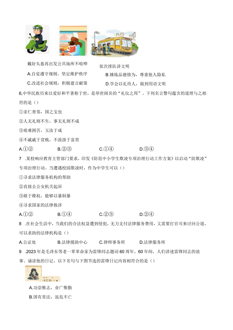 广西河池市环江县2023-2024学年八年级上学期期末考试道德与法治试卷(含答案).docx_第2页