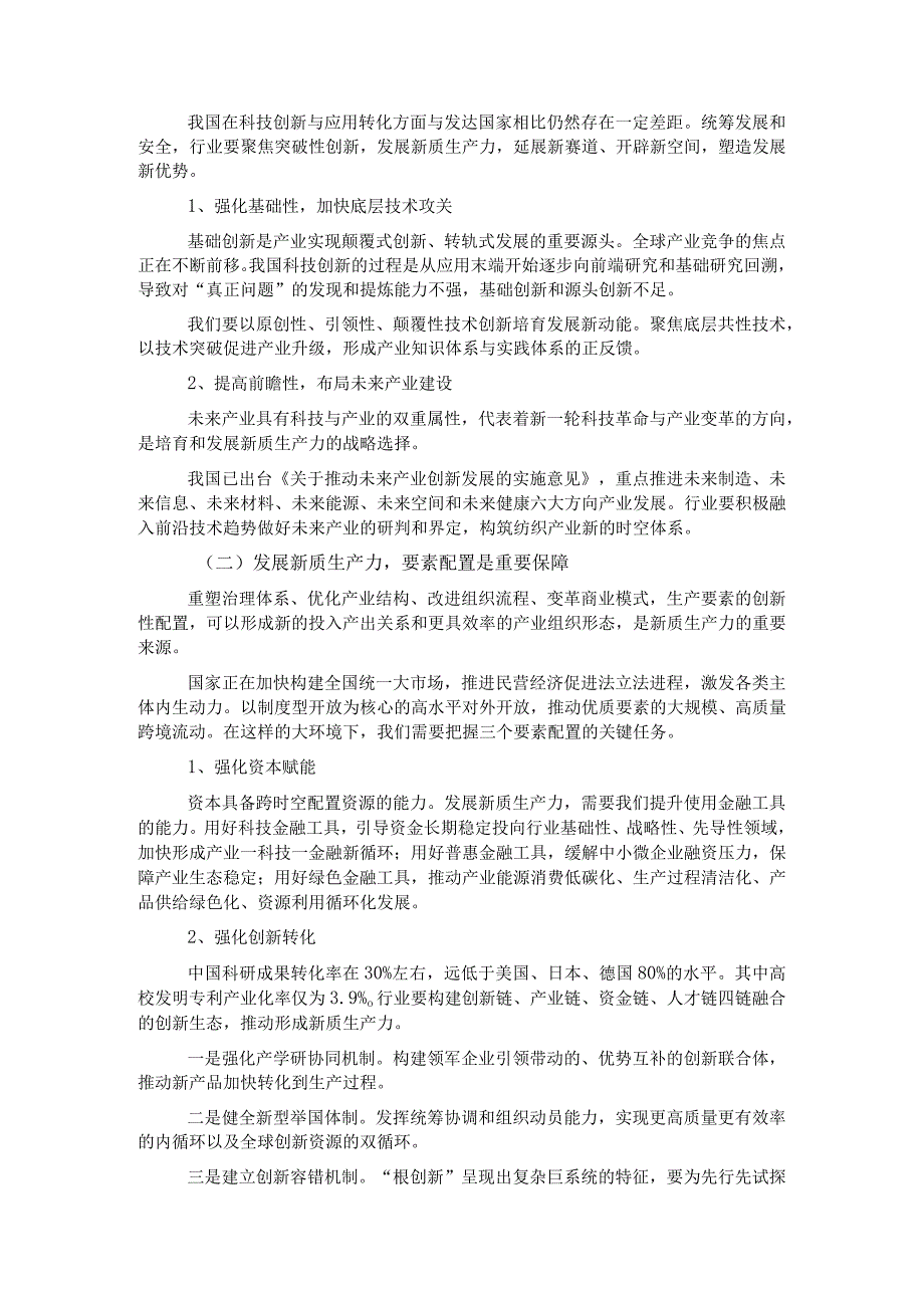 在2024年“两会”纺织行业代表委员座谈视频会议上的讲话.docx_第3页