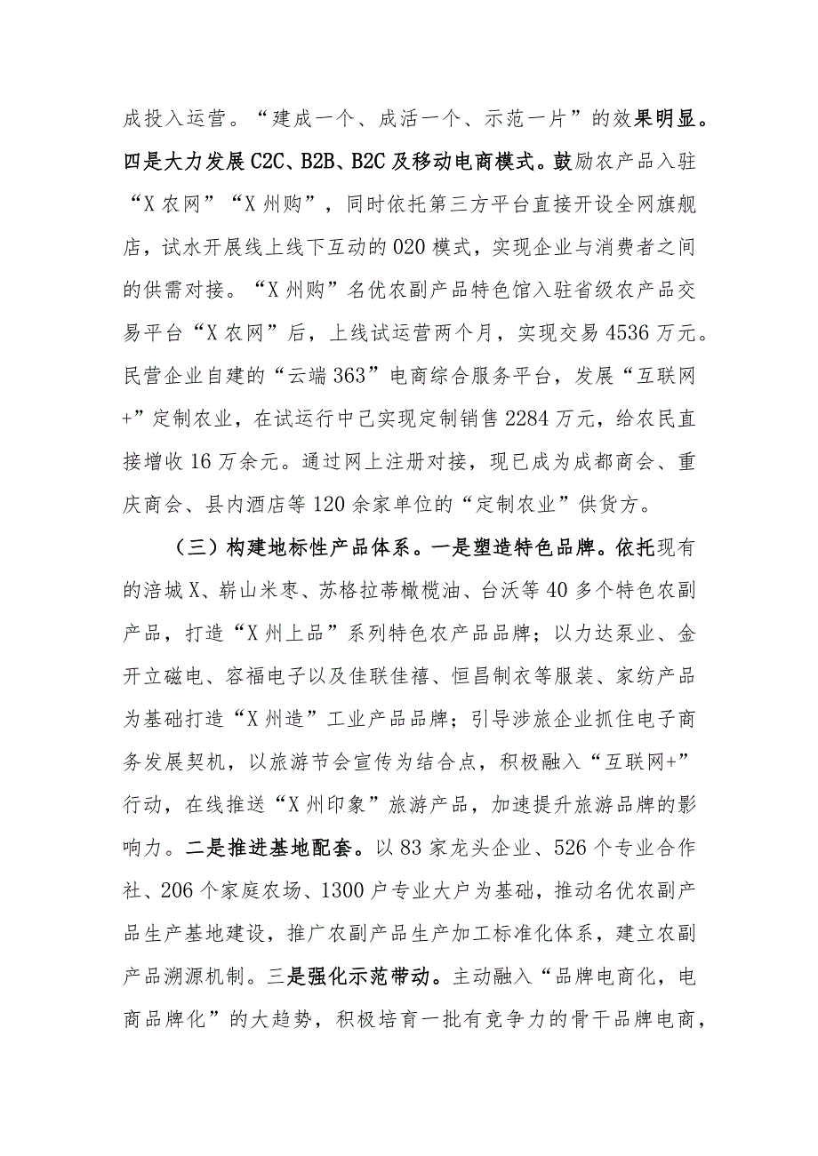 关于电子商务进农村综合示范县项目深化改革工作总结.docx_第3页