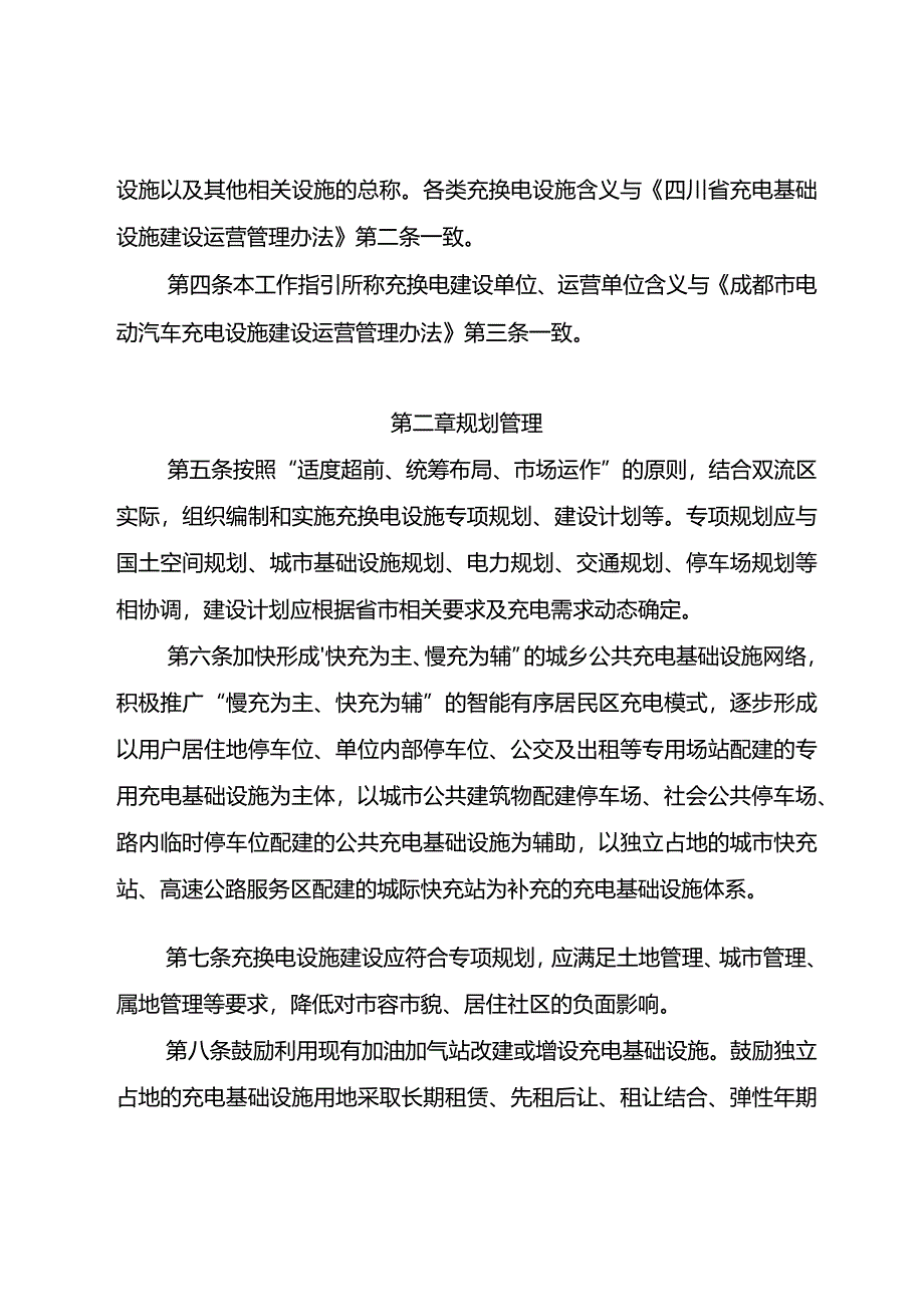 成都市双流区充换电设施建设运营和安全生产工作指引.docx_第2页