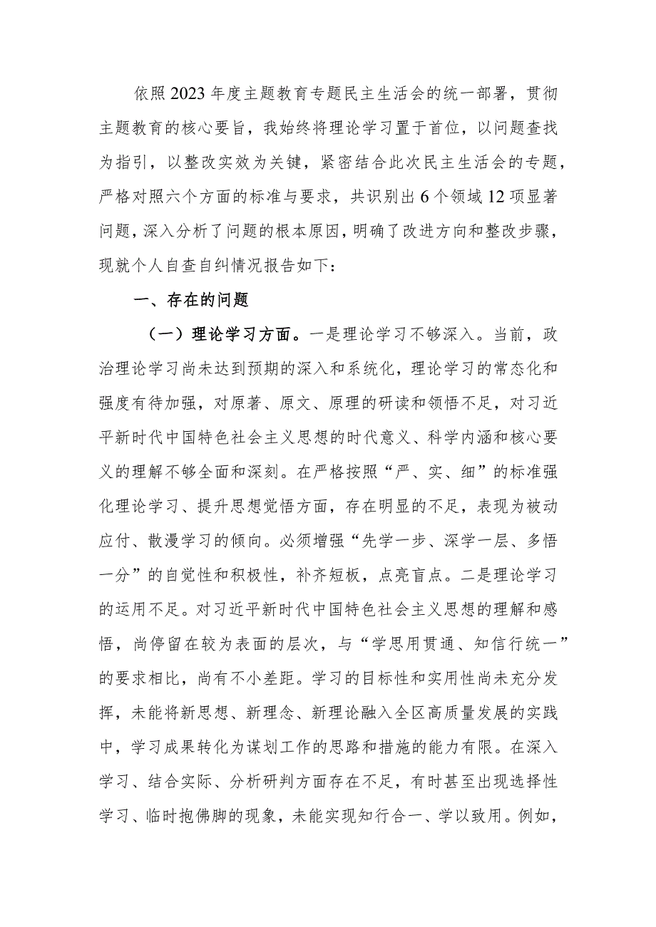 副书记第二批主题教育专题民主生活会个人对照检查材料.docx_第1页