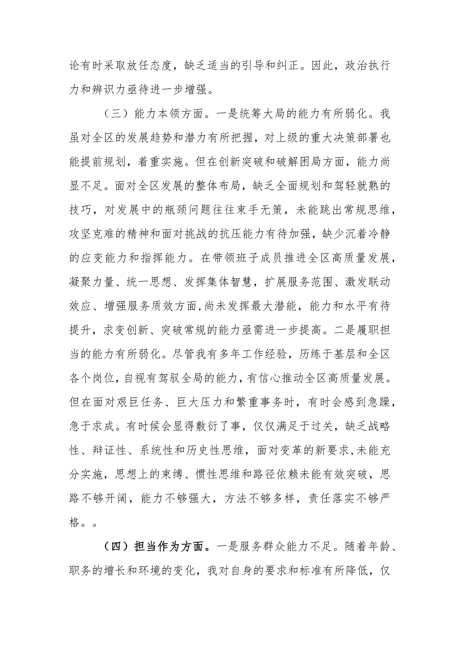 副书记第二批主题教育专题民主生活会个人对照检查材料.docx_第3页