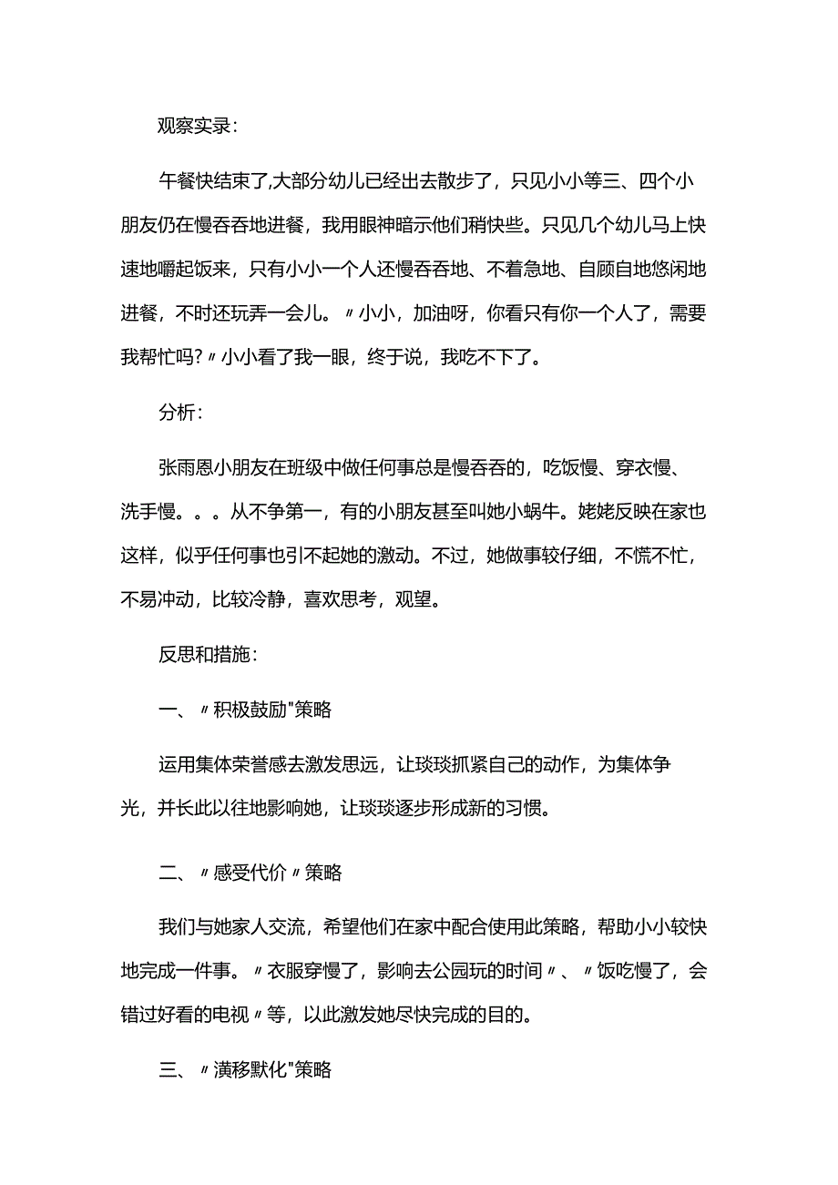 小班游戏观察记录20篇.docx_第2页