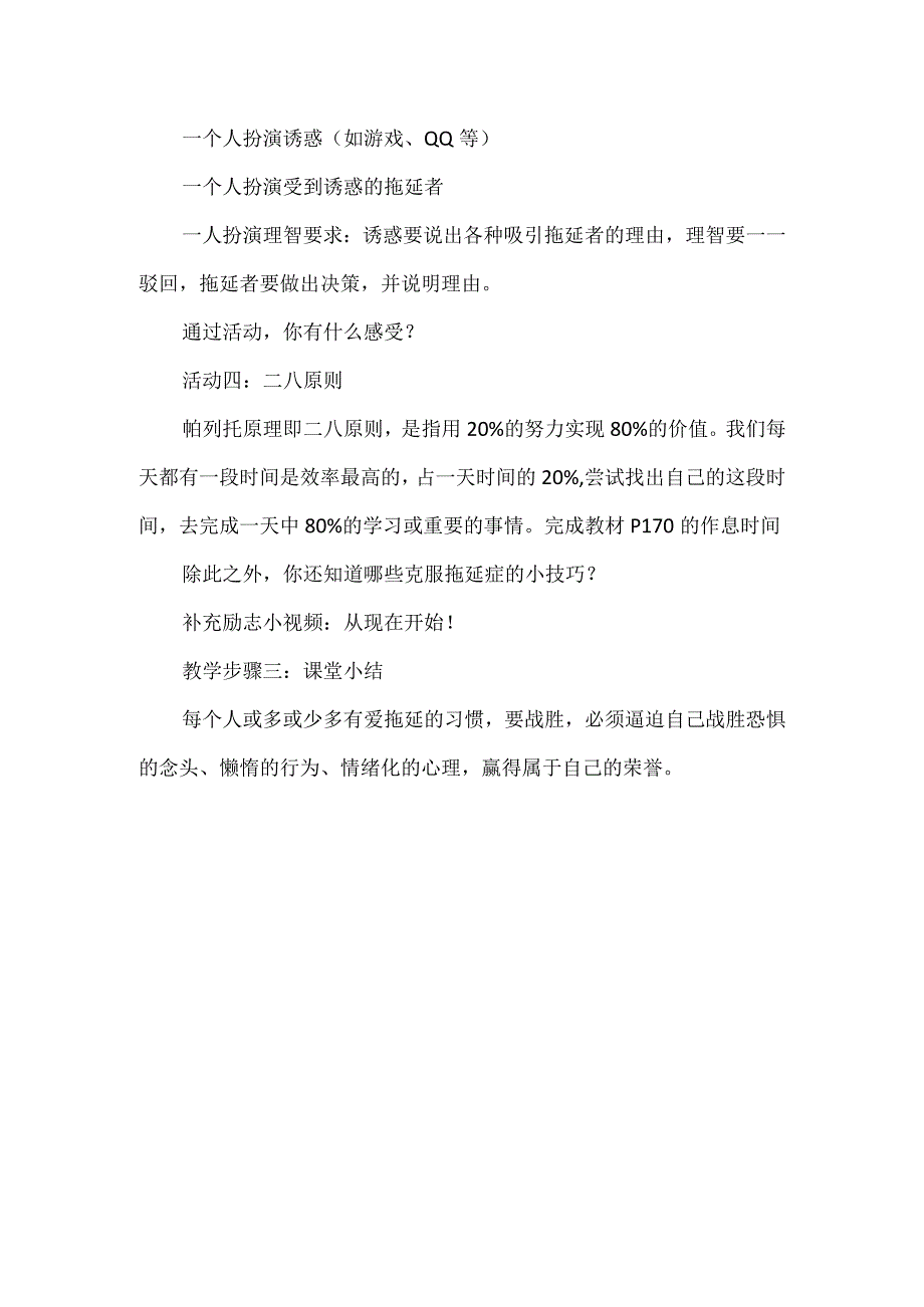 告别拖延症 教案 心理健康八年级全一册.docx_第3页