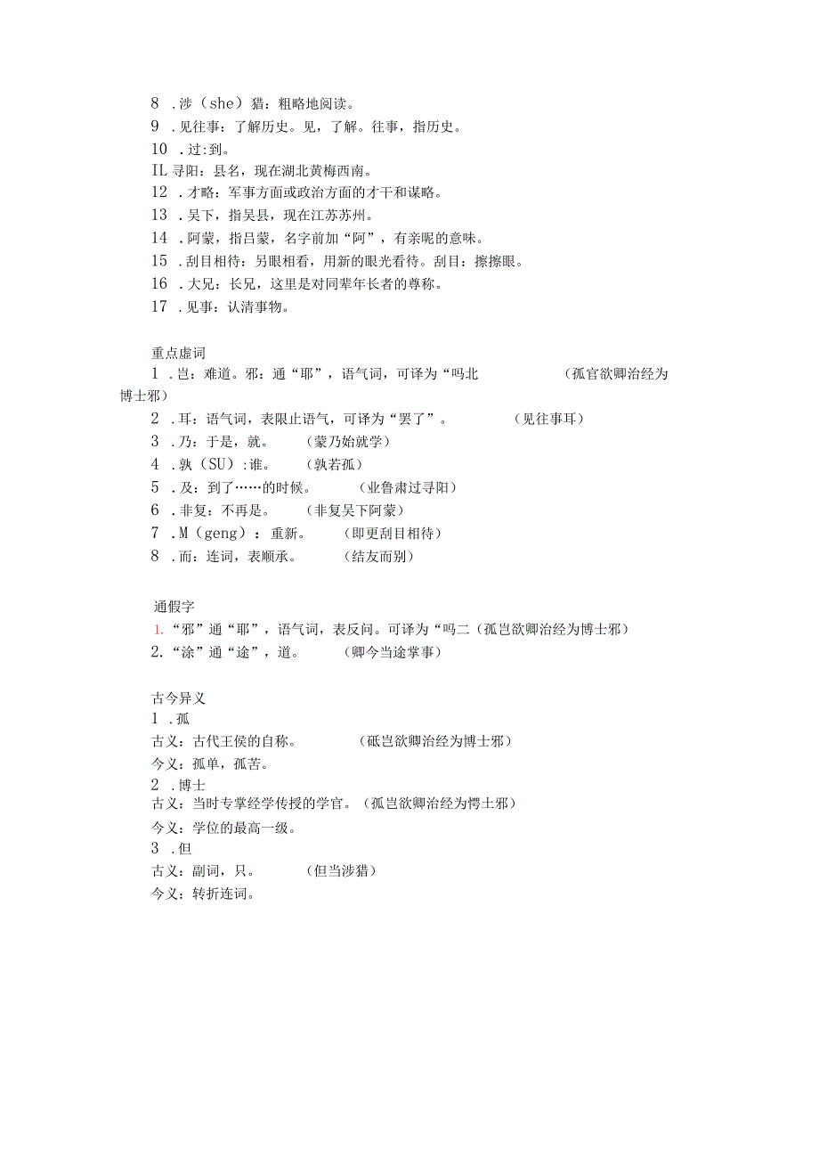 初一寒假（教师）试看.docx_第3页