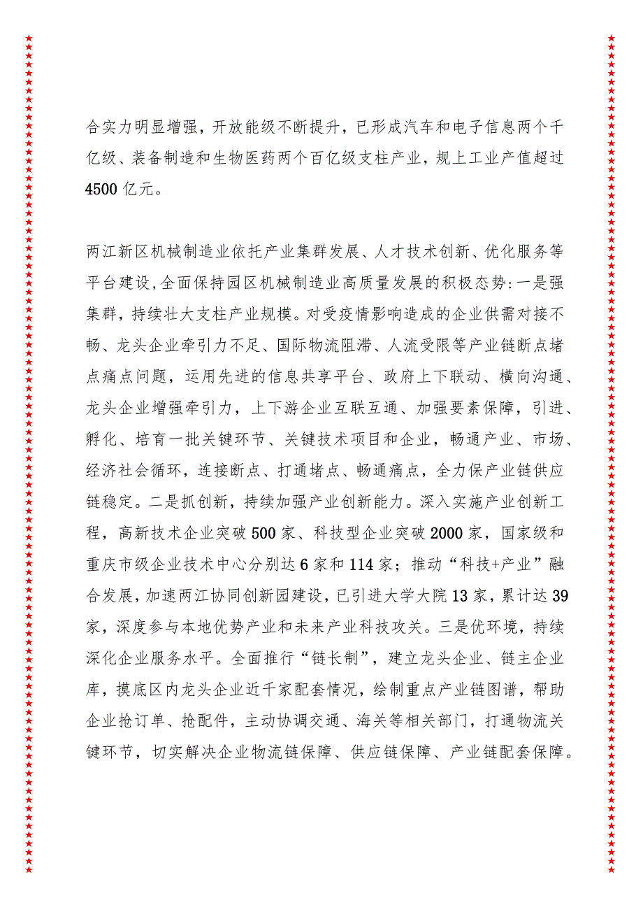 关于园区高质量发展的调研报告之三——关于推进高新区机械制造业高质量发展的调研报告.docx_第2页