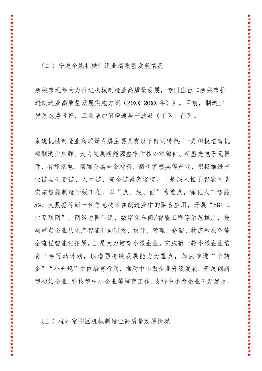 关于园区高质量发展的调研报告之三——关于推进高新区机械制造业高质量发展的调研报告.docx_第3页