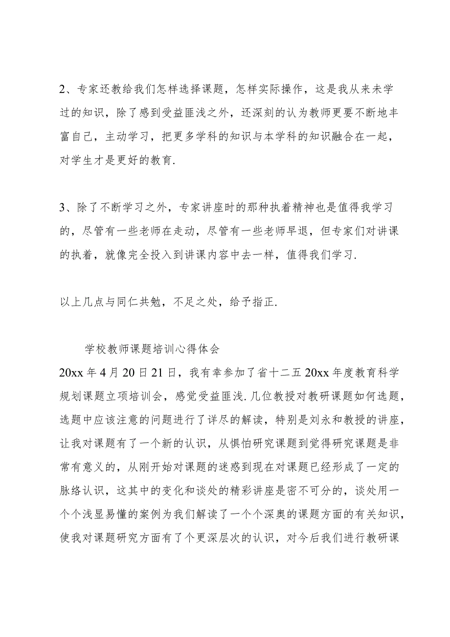 学校教师课题培训心得体会.docx_第2页