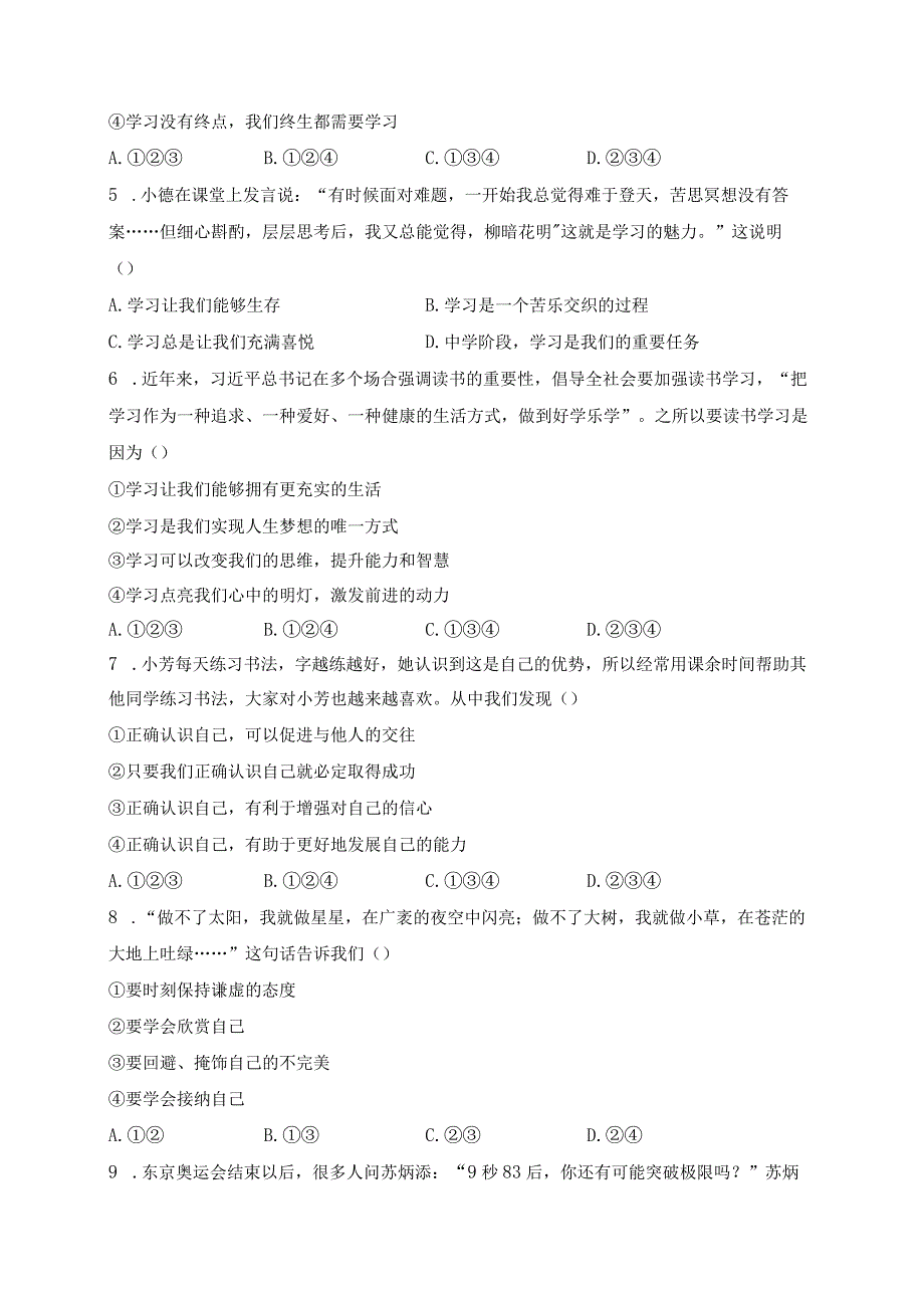 四川省雅安市2023-2024学年七年级上学期期末考试道德与法治试卷(含答案).docx_第2页