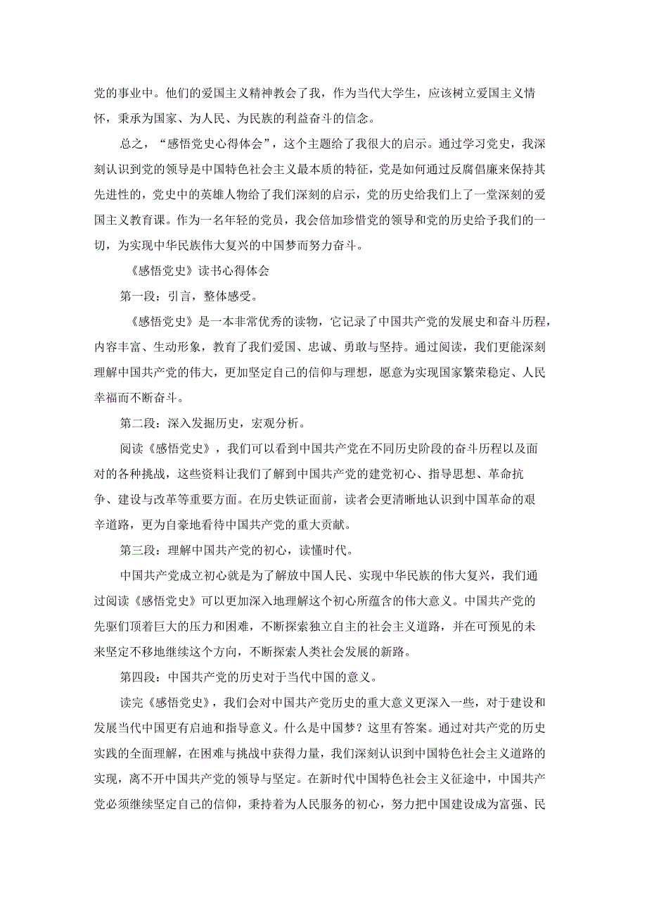 党史讲心得体会及感悟大全（19篇）.docx_第2页