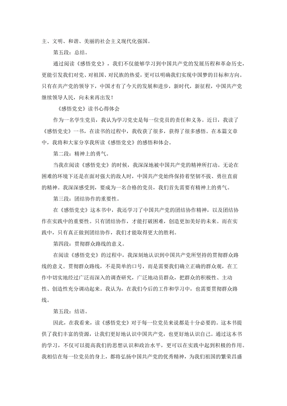 党史讲心得体会及感悟大全（19篇）.docx_第3页