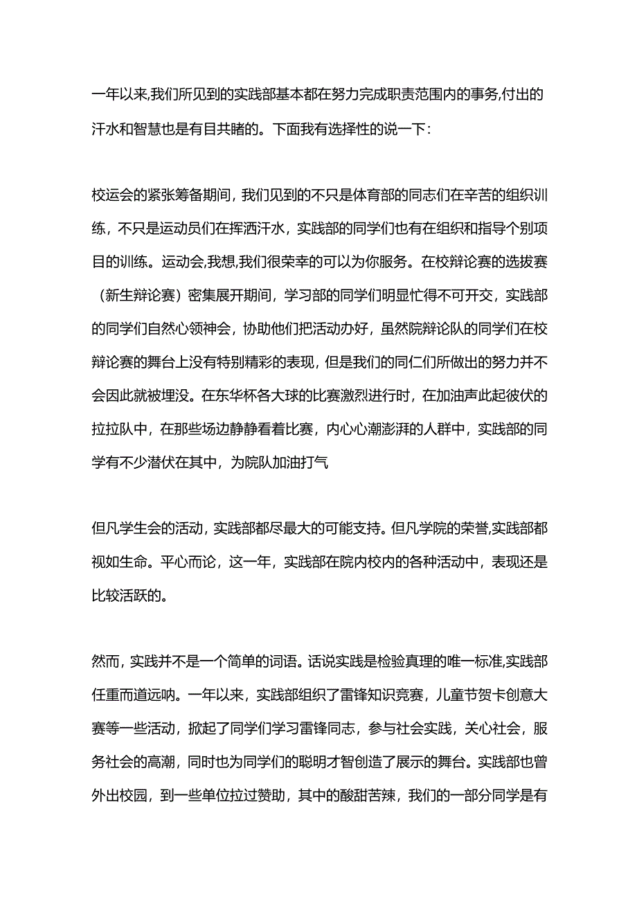 学生会实践部工作总结.docx_第2页