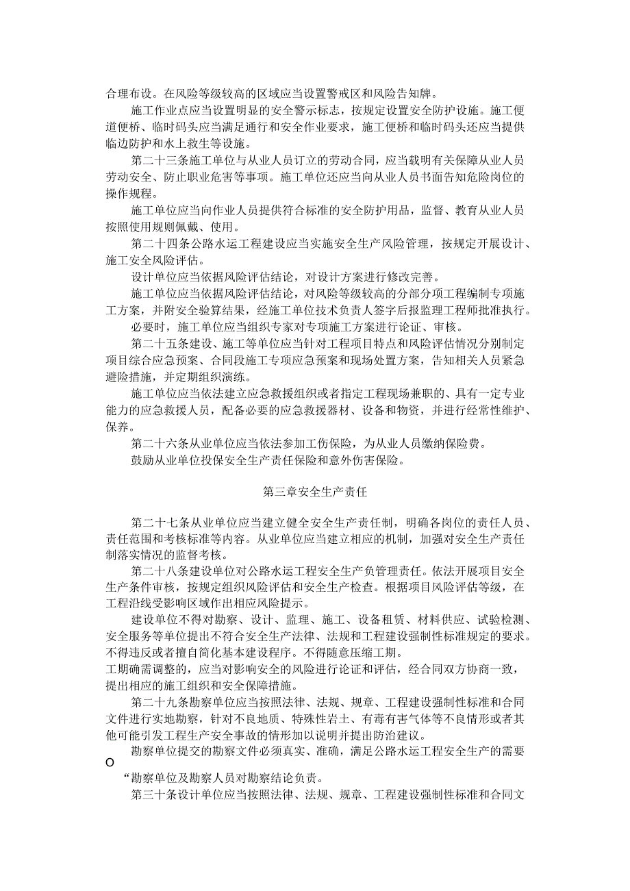 公路水运工程安全生产监督管理办法.docx_第3页