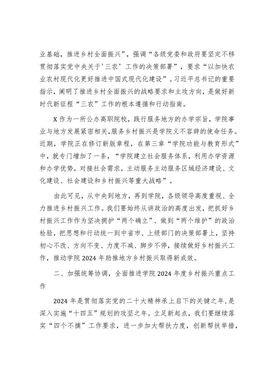 在2024年乡村振兴工作部署会议上的讲话（高校）.docx_第2页