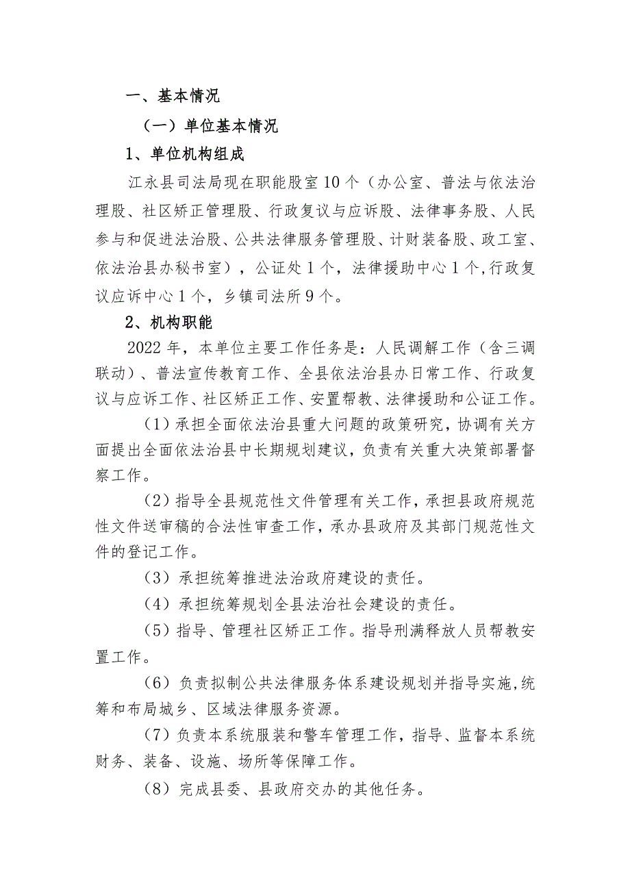 2022年度江永县司法局整体支出绩效自评报告.docx_第2页