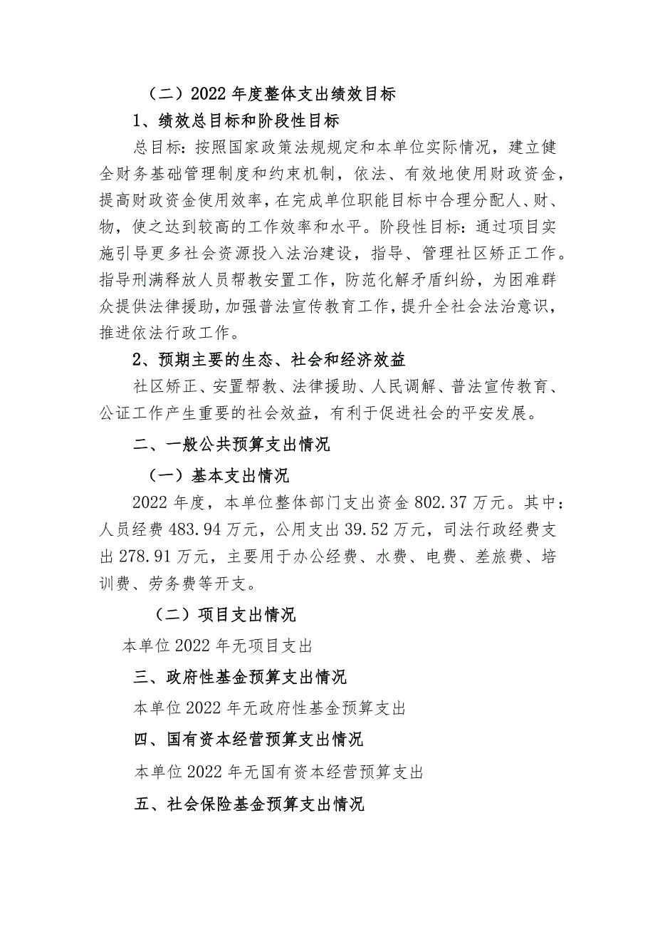 2022年度江永县司法局整体支出绩效自评报告.docx_第3页