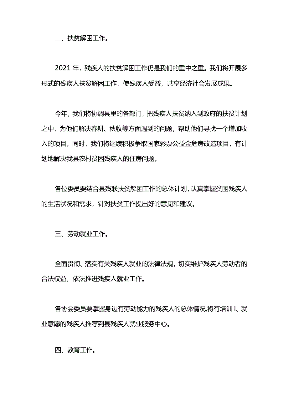 县残联协会工作计划.docx_第2页