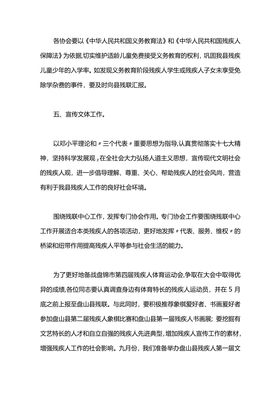 县残联协会工作计划.docx_第3页