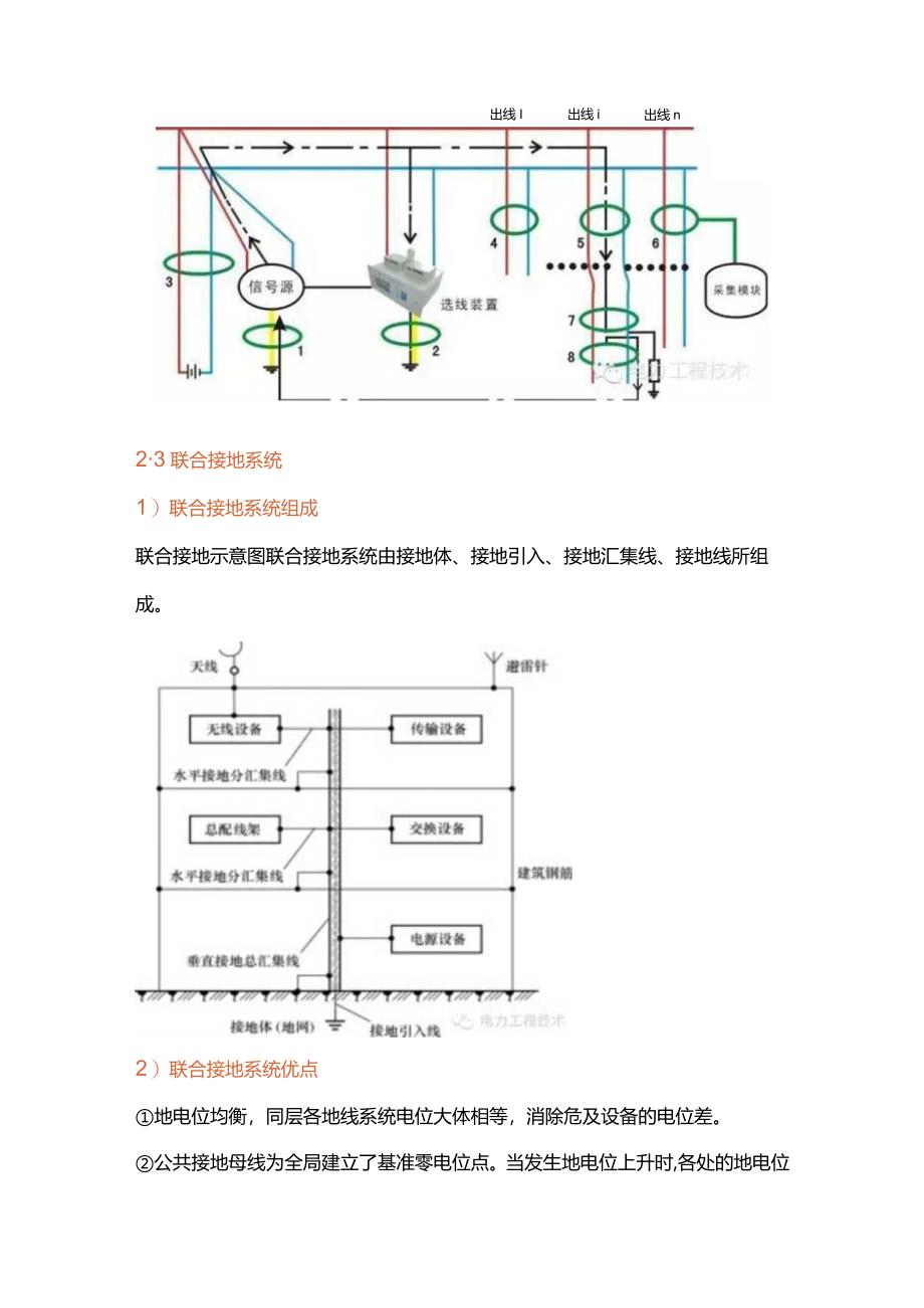 电工培训资料之电气接地.docx_第3页