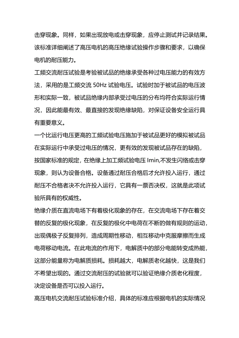 技能培训资料：高压电动机做耐压试验的必要性.docx_第3页